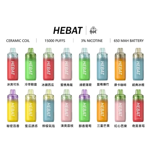 喜貝 Hebat 15000口一次性拋棄式電子煙